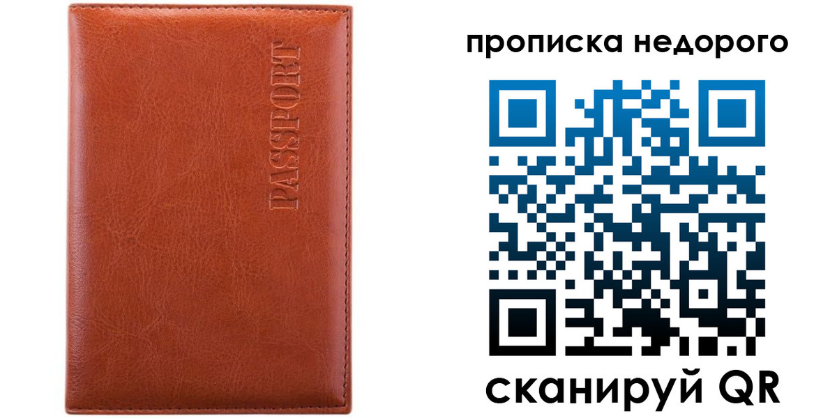 прописка штамп в Лермонтове