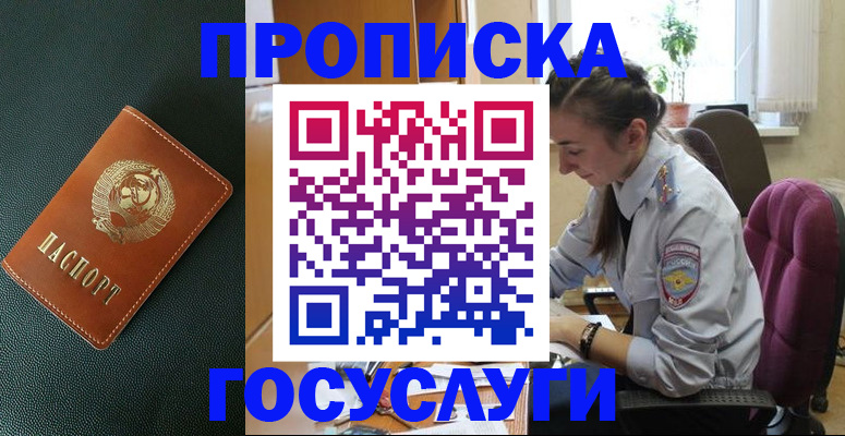 временная регистрация для школы в Лермонтове